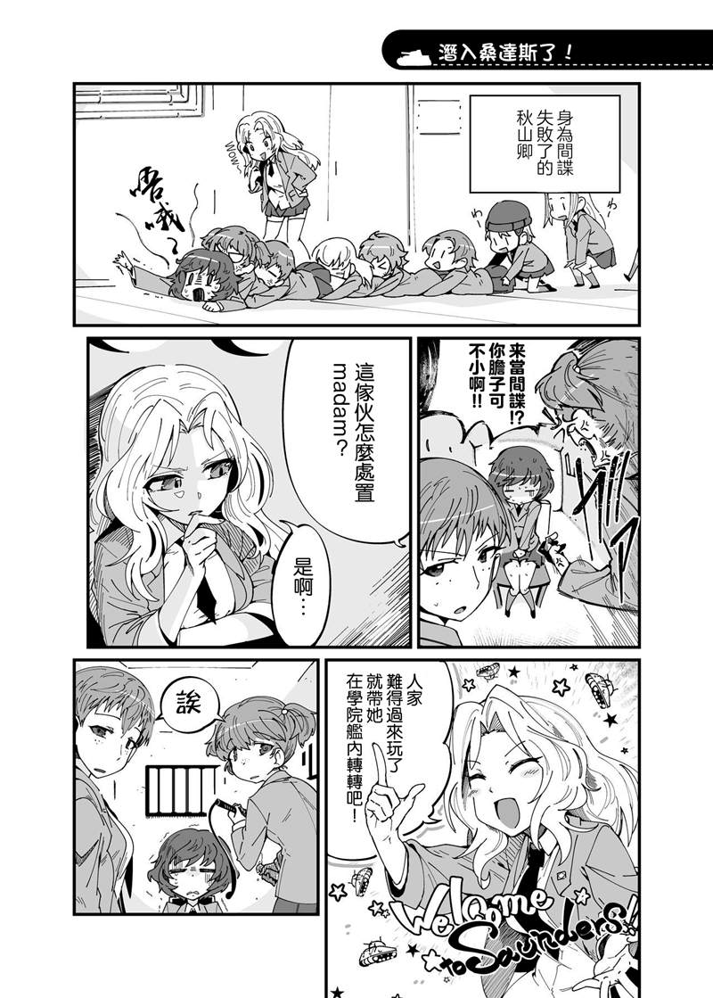 《少女与战车 这就是如果的战车道！》漫画最新章节第1话免费下拉式在线观看章节第【6】张图片