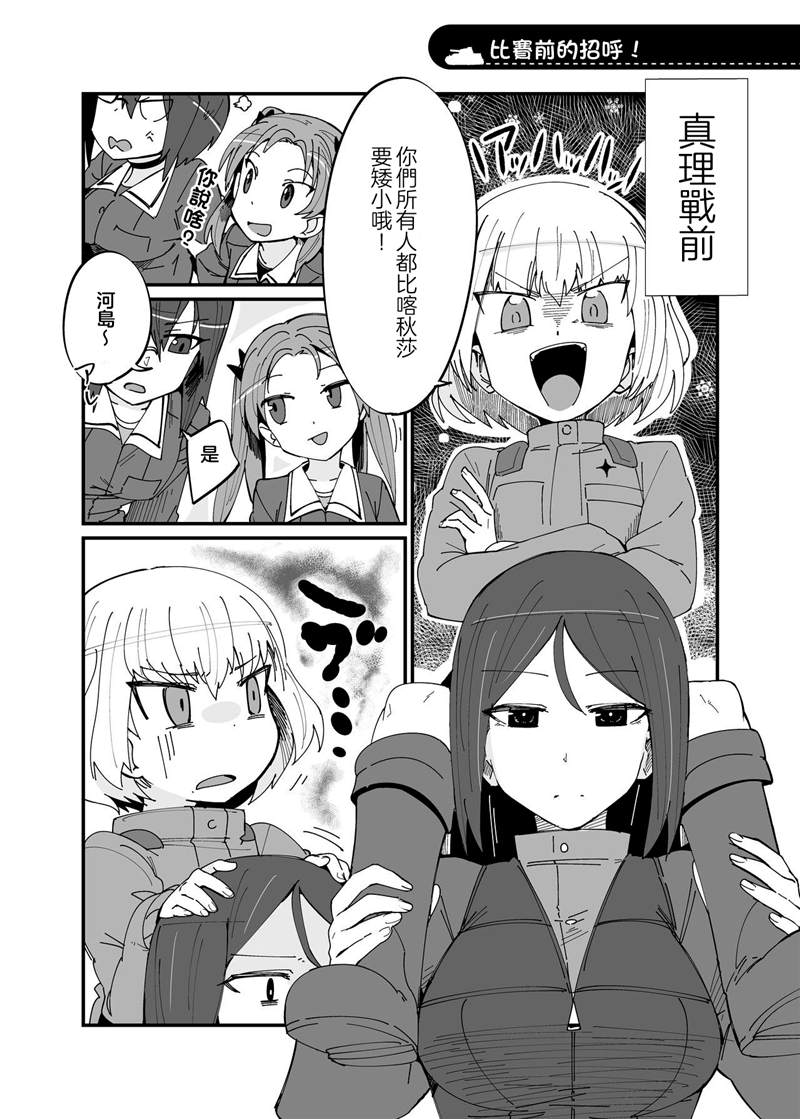 《少女与战车 这就是如果的战车道！》漫画最新章节第1话免费下拉式在线观看章节第【16】张图片