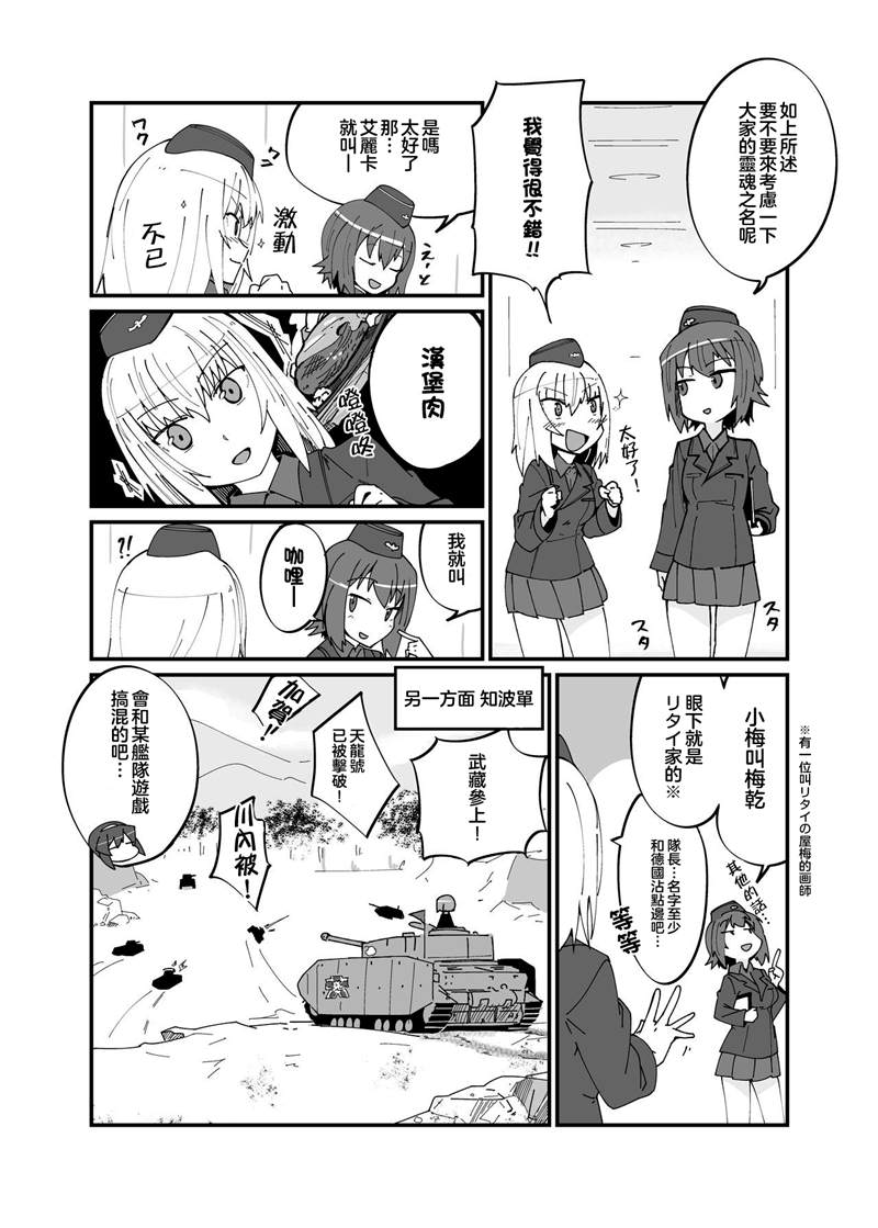 《少女与战车 这就是如果的战车道！》漫画最新章节第1话免费下拉式在线观看章节第【19】张图片