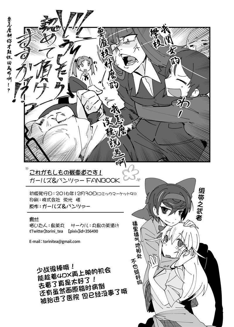 《少女与战车 这就是如果的战车道！》漫画最新章节第1话免费下拉式在线观看章节第【49】张图片