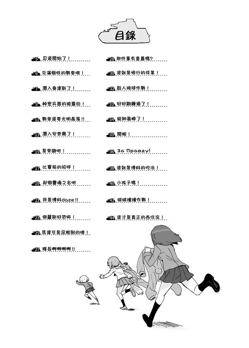 《少女与战车 这就是如果的战车道！》漫画最新章节第1话免费下拉式在线观看章节第【3】张图片