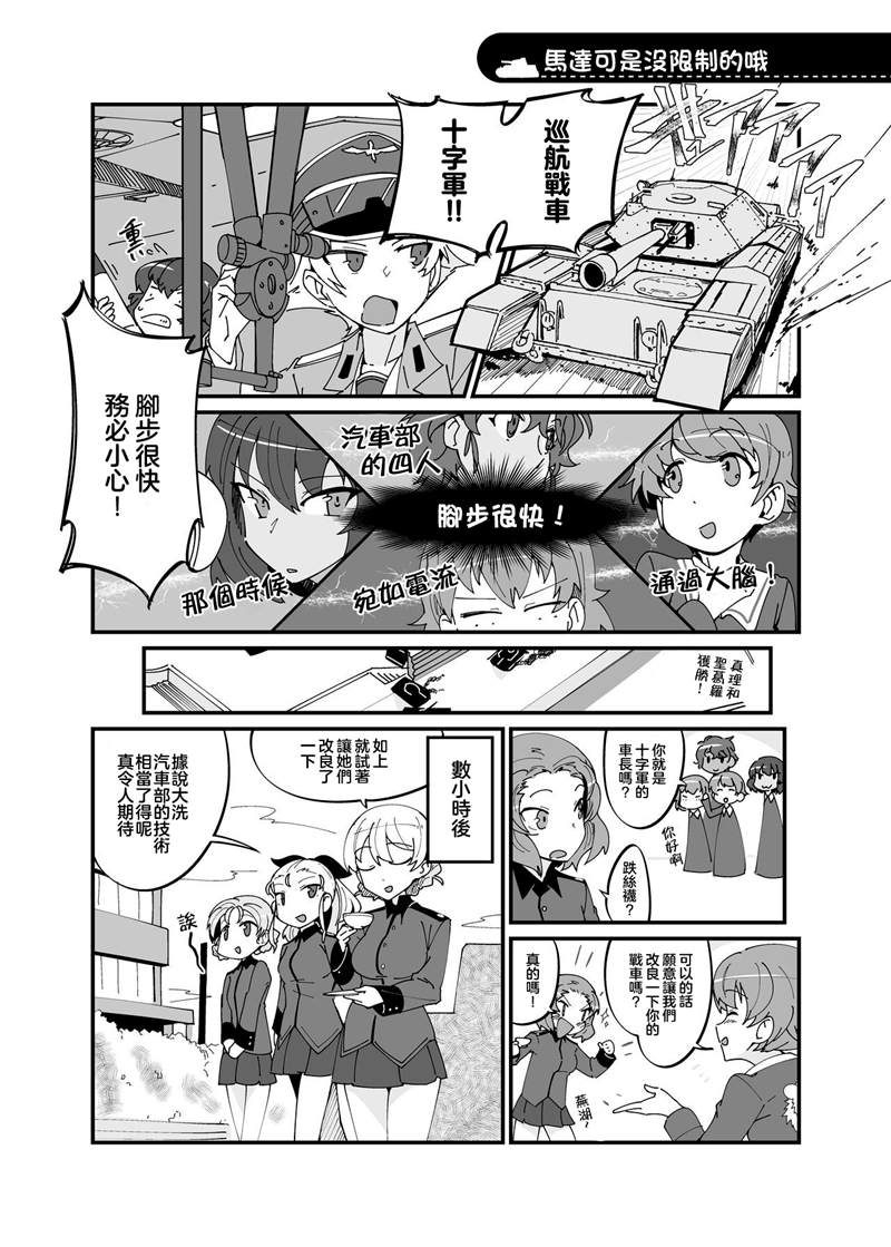 《少女与战车 这就是如果的战车道！》漫画最新章节第1话免费下拉式在线观看章节第【24】张图片