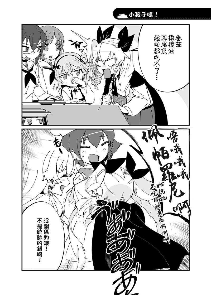 《少女与战车 这就是如果的战车道！》漫画最新章节第1话免费下拉式在线观看章节第【39】张图片