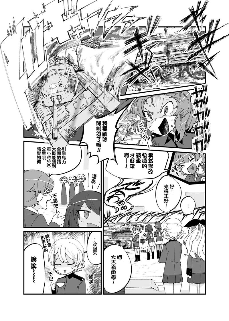 《少女与战车 这就是如果的战车道！》漫画最新章节第1话免费下拉式在线观看章节第【25】张图片