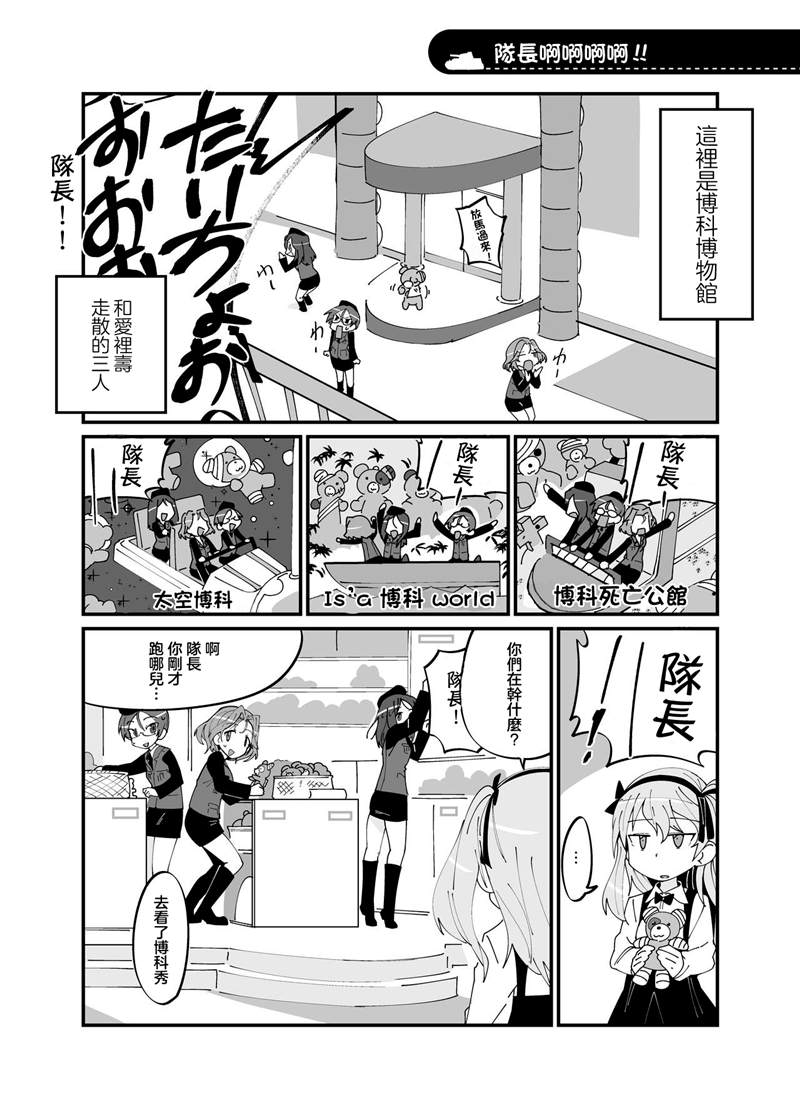 《少女与战车 这就是如果的战车道！》漫画最新章节第1话免费下拉式在线观看章节第【26】张图片