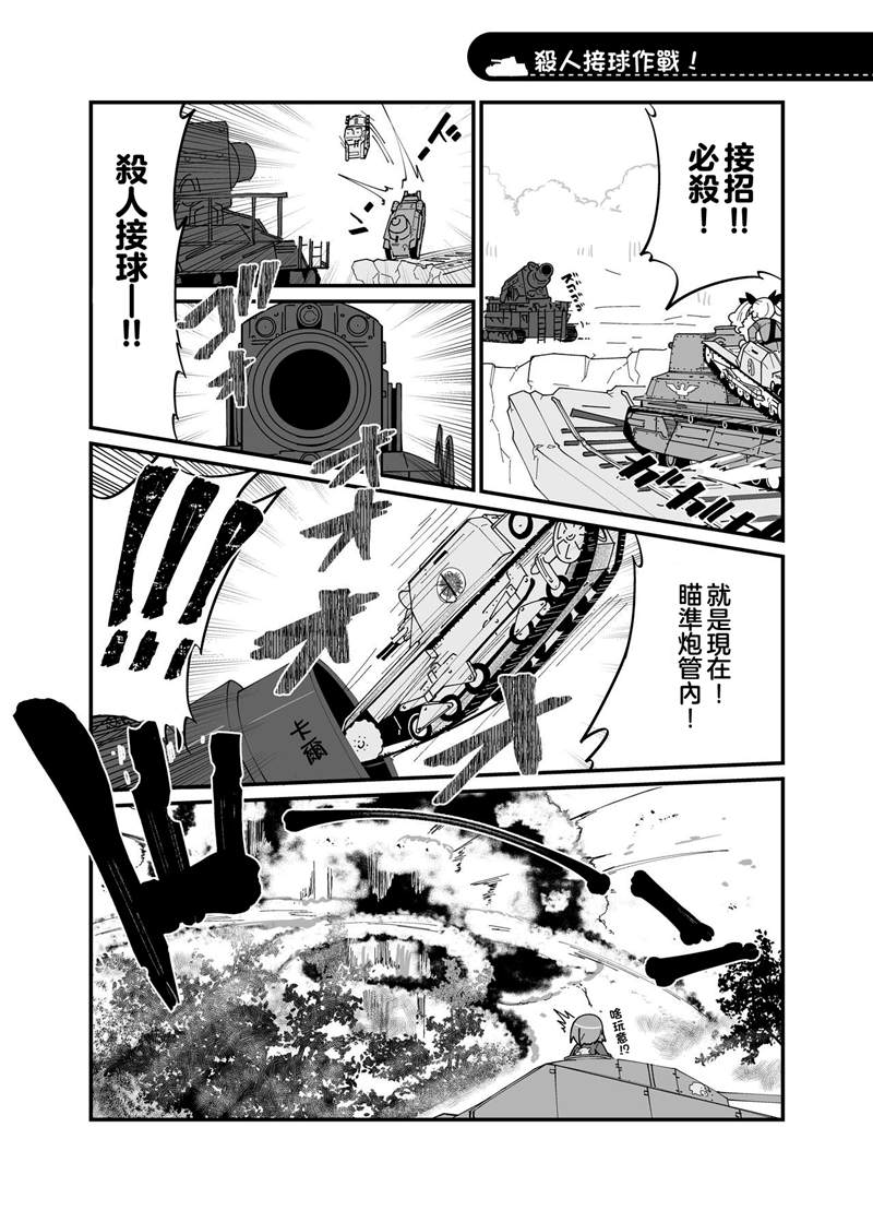 《少女与战车 这就是如果的战车道！》漫画最新章节第1话免费下拉式在线观看章节第【31】张图片