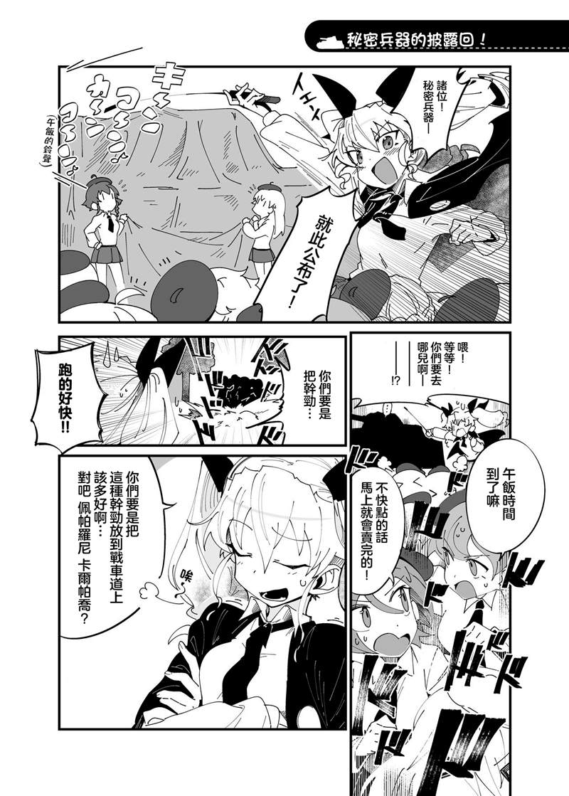 《少女与战车 这就是如果的战车道！》漫画最新章节第1话免费下拉式在线观看章节第【8】张图片