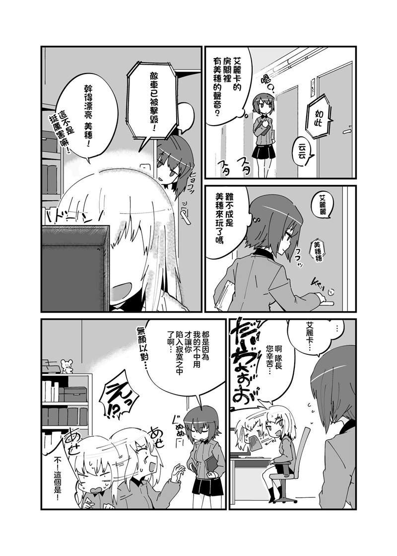 《少女与战车 这就是如果的战车道！》漫画最新章节第1话免费下拉式在线观看章节第【41】张图片