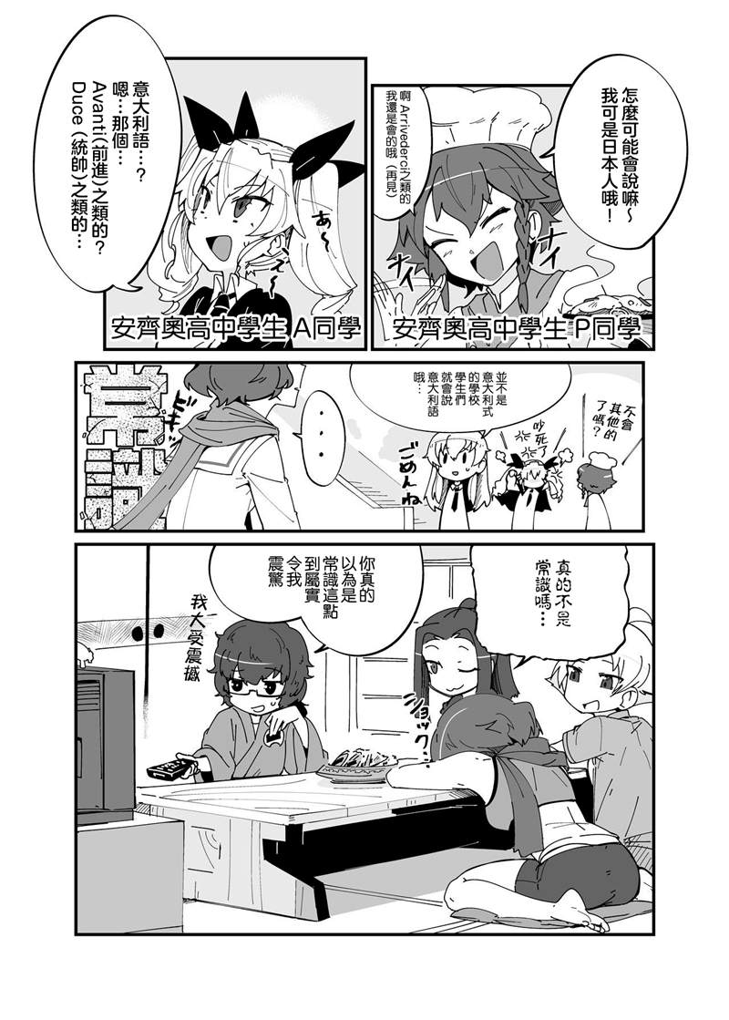 《少女与战车 这就是如果的战车道！》漫画最新章节第1话免费下拉式在线观看章节第【15】张图片