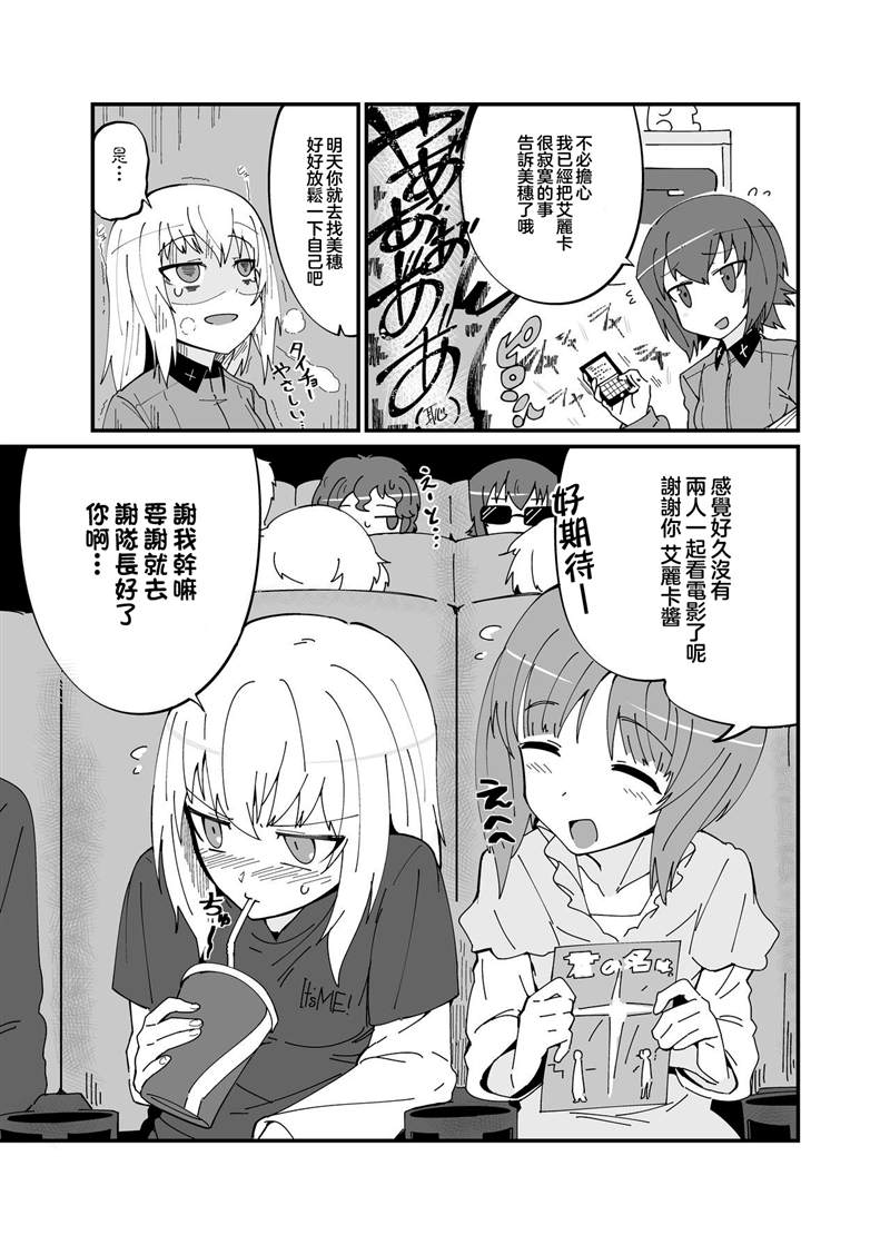 《少女与战车 这就是如果的战车道！》漫画最新章节第1话免费下拉式在线观看章节第【42】张图片