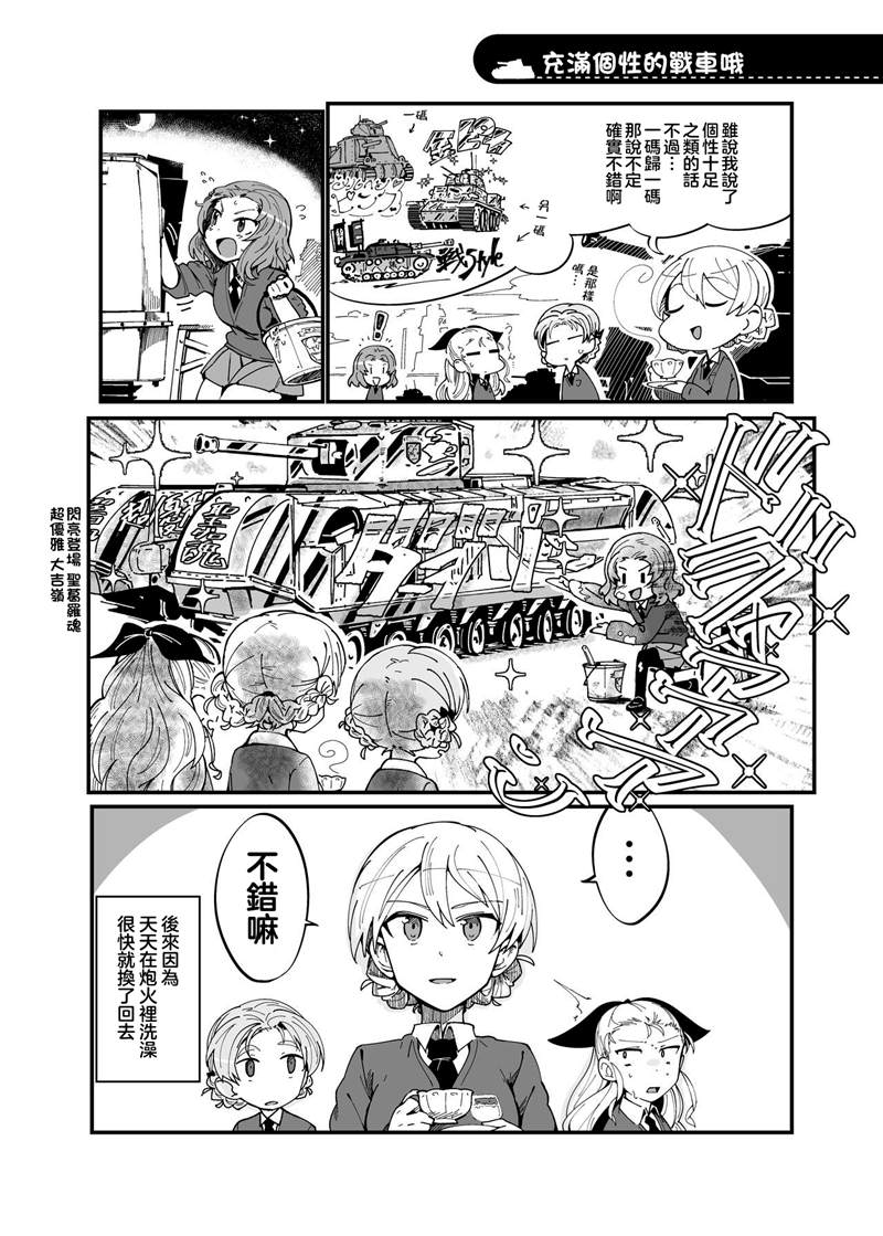 《少女与战车 这就是如果的战车道！》漫画最新章节第1话免费下拉式在线观看章节第【5】张图片