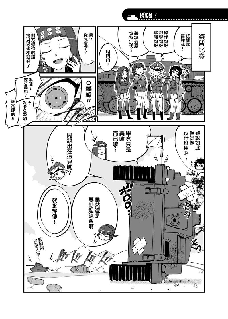 《少女与战车 这就是如果的战车道！》漫画最新章节第1话免费下拉式在线观看章节第【34】张图片