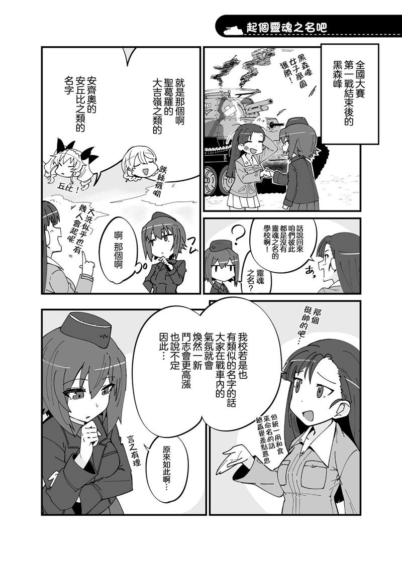 《少女与战车 这就是如果的战车道！》漫画最新章节第1话免费下拉式在线观看章节第【18】张图片