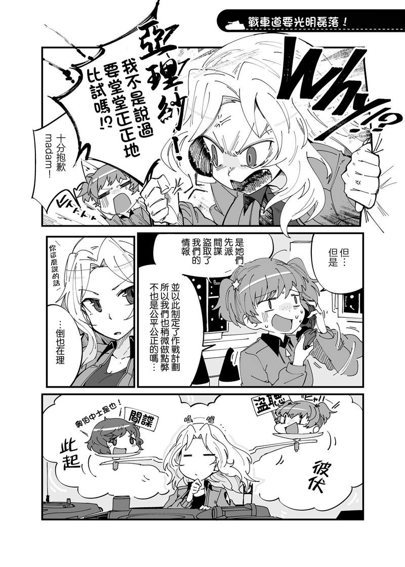 《少女与战车 这就是如果的战车道！》漫画最新章节第1话免费下拉式在线观看章节第【10】张图片