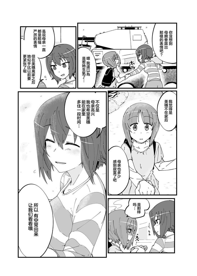 《少女与战车 这就是如果的战车道！》漫画最新章节第1话免费下拉式在线观看章节第【47】张图片