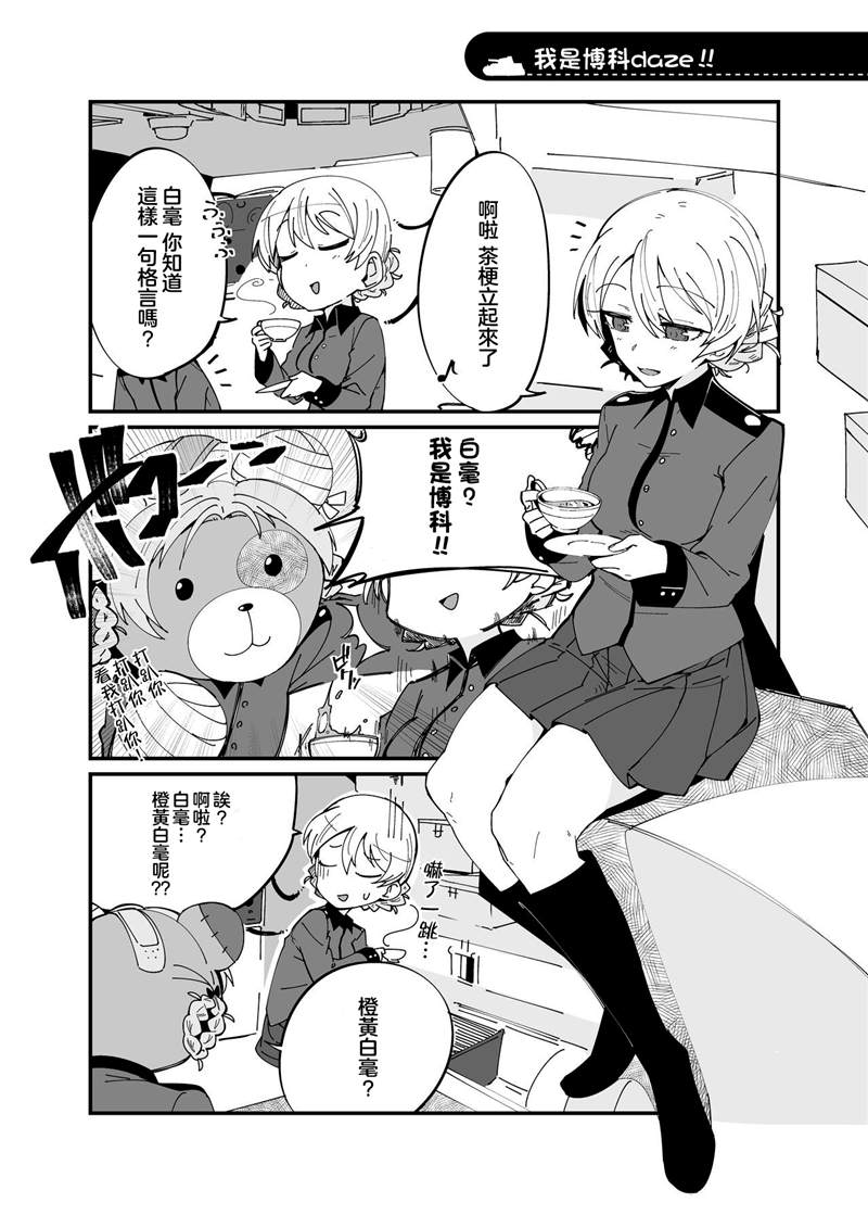 《少女与战车 这就是如果的战车道！》漫画最新章节第1话免费下拉式在线观看章节第【20】张图片