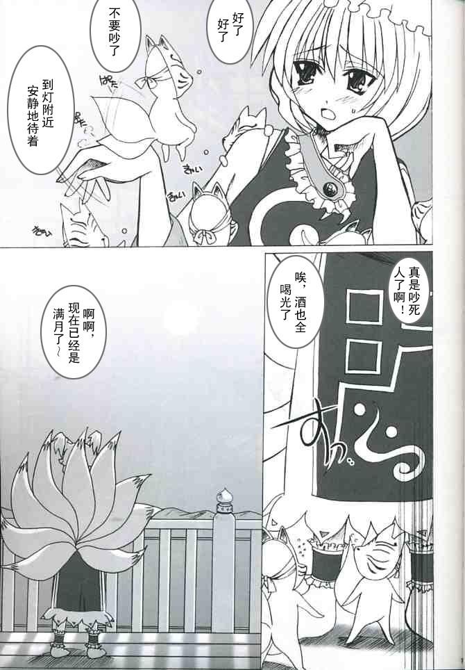 《八云·式神夜话》漫画最新章节第1话免费下拉式在线观看章节第【7】张图片