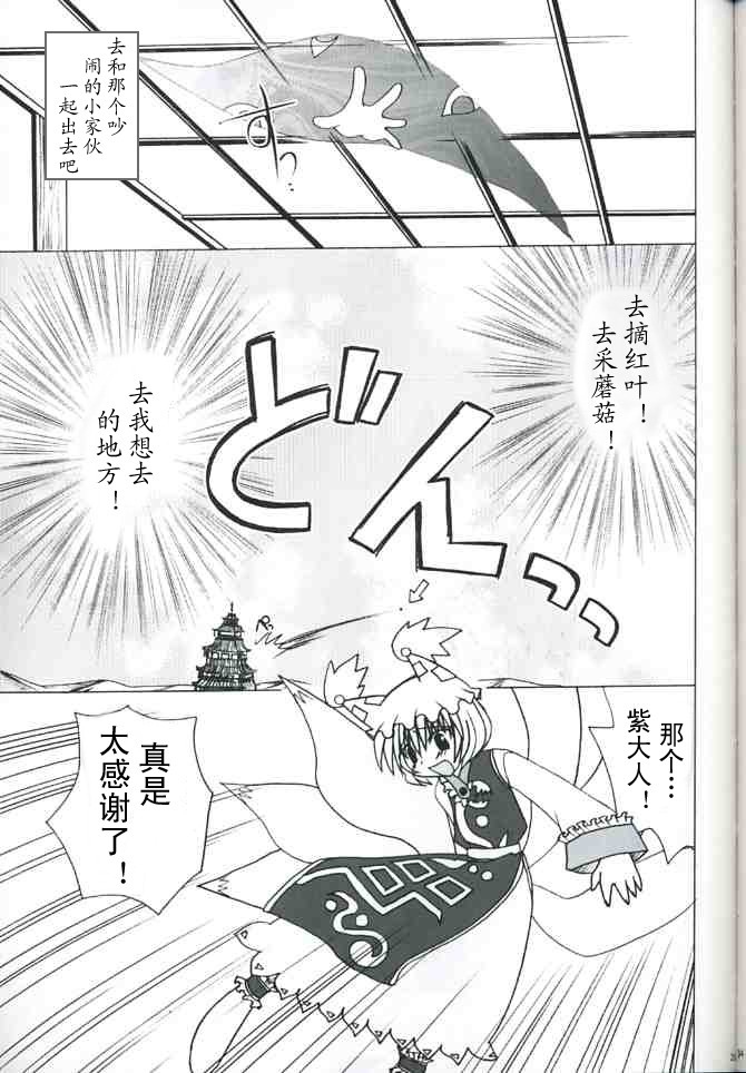 《八云·式神夜话》漫画最新章节第1话免费下拉式在线观看章节第【35】张图片