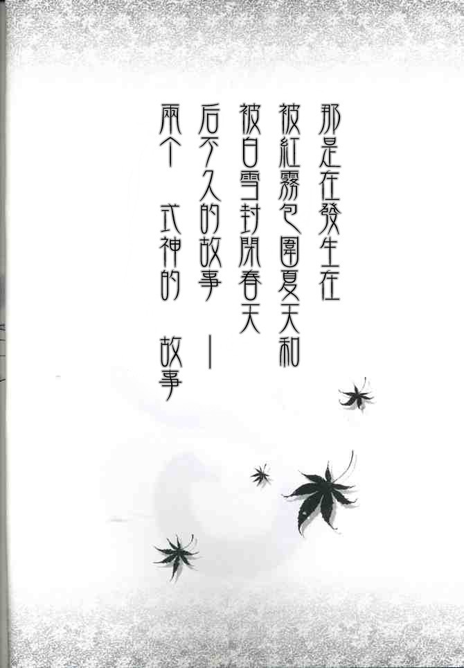 《八云·式神夜话》漫画最新章节第1话免费下拉式在线观看章节第【4】张图片