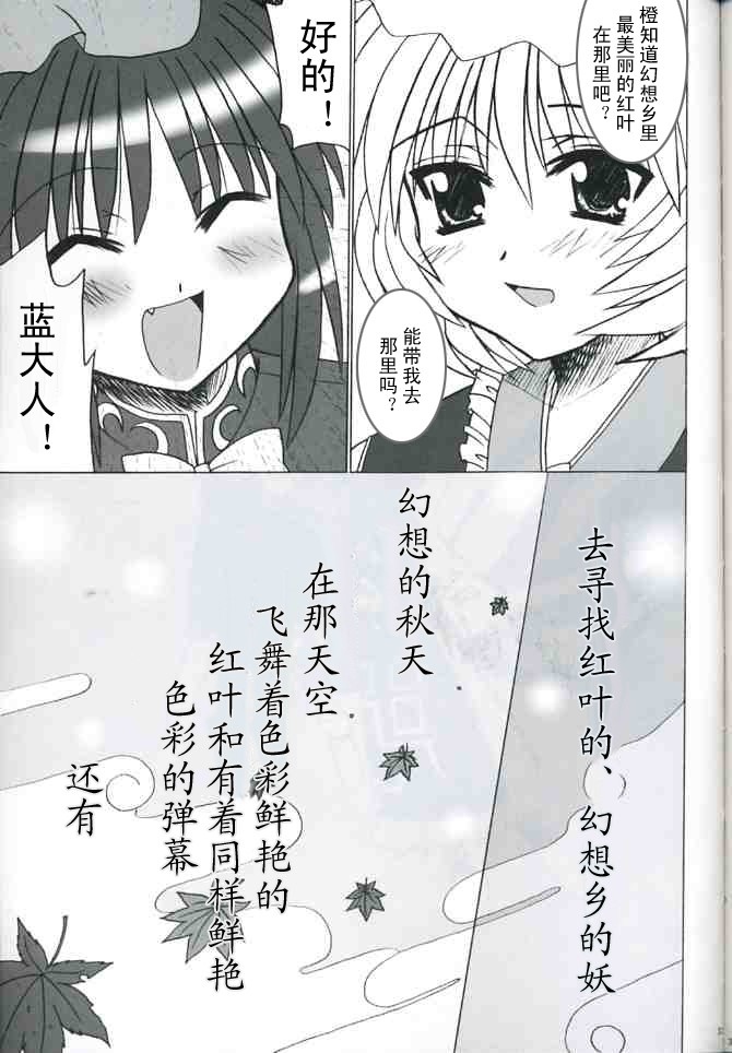 《八云·式神夜话》漫画最新章节第1话免费下拉式在线观看章节第【37】张图片