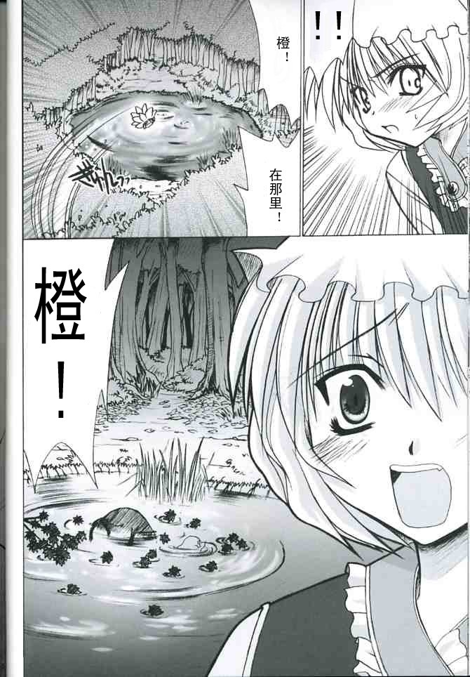 《八云·式神夜话》漫画最新章节第1话免费下拉式在线观看章节第【14】张图片