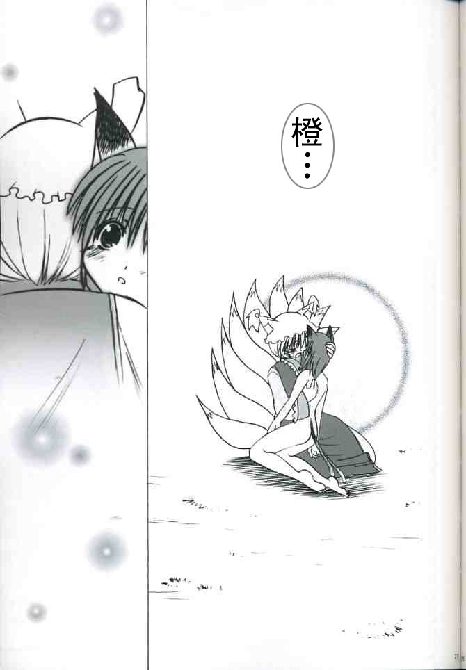 《八云·式神夜话》漫画最新章节第1话免费下拉式在线观看章节第【27】张图片