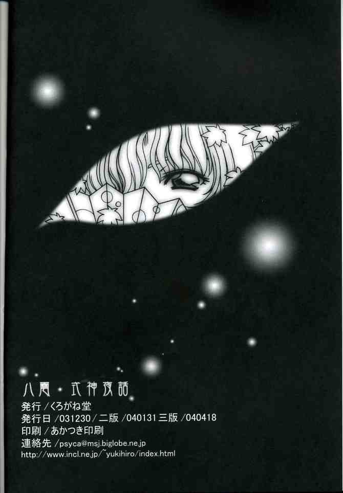 《八云·式神夜话》漫画最新章节第1话免费下拉式在线观看章节第【44】张图片