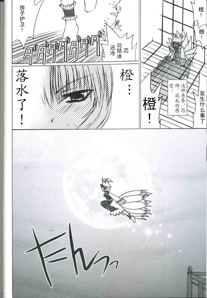 《八云·式神夜话》漫画最新章节第1话免费下拉式在线观看章节第【12】张图片