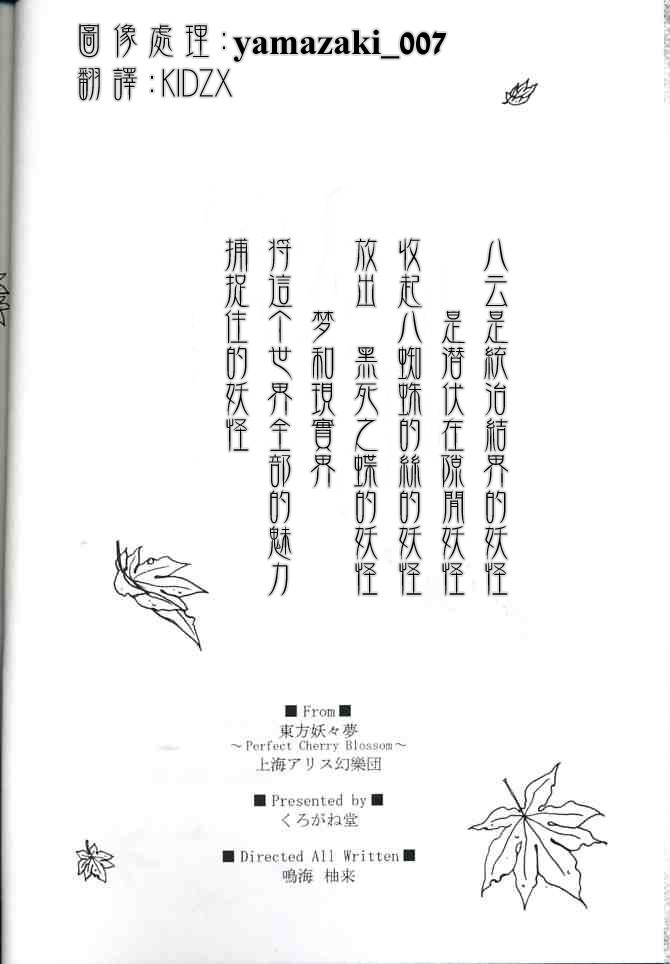 《八云·式神夜话》漫画最新章节第1话免费下拉式在线观看章节第【42】张图片