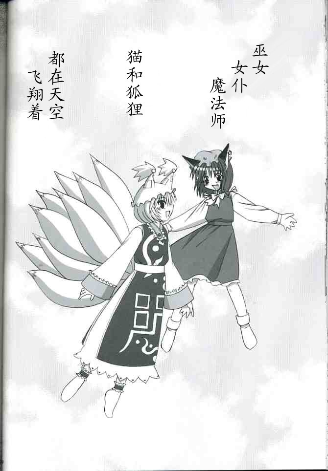 《八云·式神夜话》漫画最新章节第1话免费下拉式在线观看章节第【38】张图片