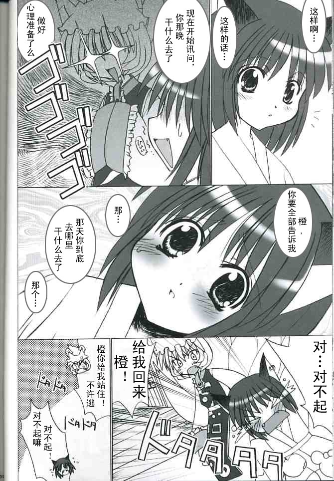 《八云·式神夜话》漫画最新章节第1话免费下拉式在线观看章节第【30】张图片