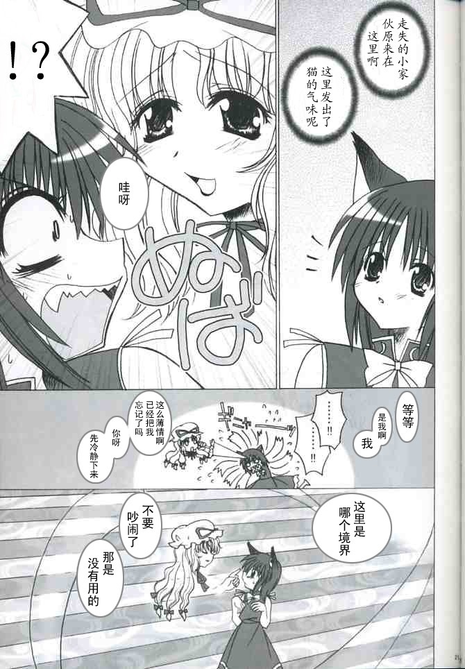 《八云·式神夜话》漫画最新章节第1话免费下拉式在线观看章节第【21】张图片