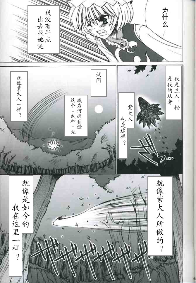 《八云·式神夜话》漫画最新章节第1话免费下拉式在线观看章节第【13】张图片