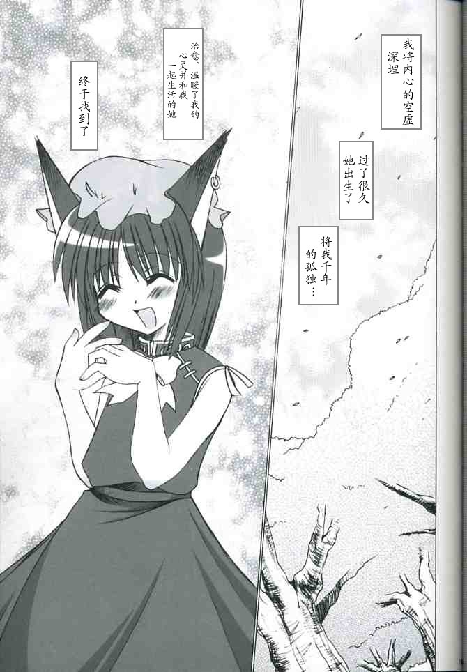 《八云·式神夜话》漫画最新章节第1话免费下拉式在线观看章节第【19】张图片