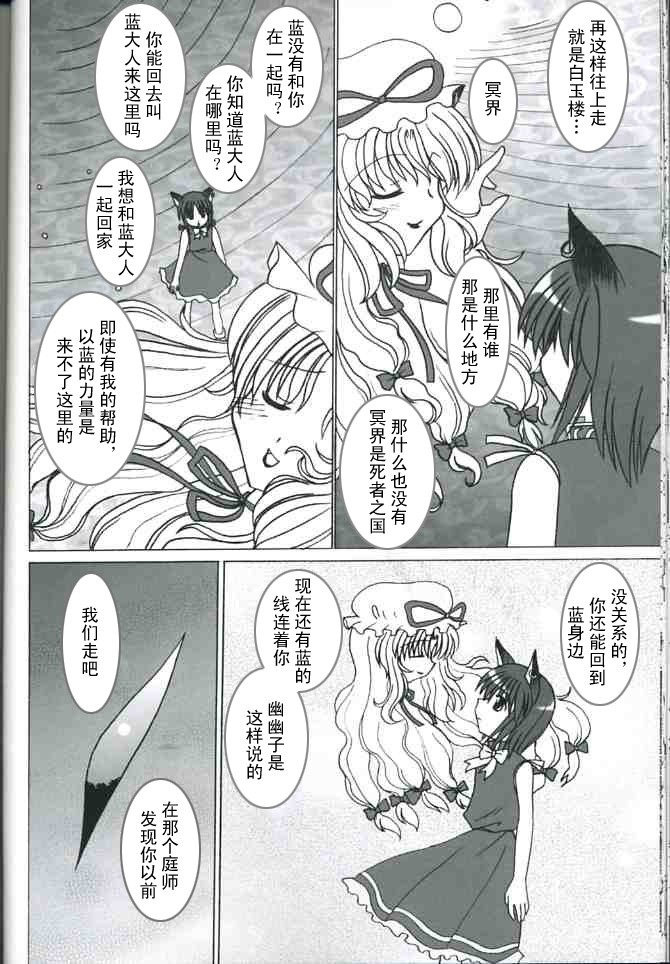 《八云·式神夜话》漫画最新章节第1话免费下拉式在线观看章节第【22】张图片