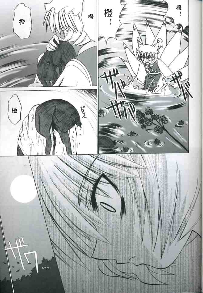 《八云·式神夜话》漫画最新章节第1话免费下拉式在线观看章节第【15】张图片