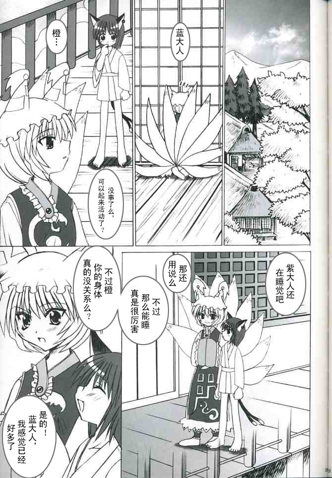 《八云·式神夜话》漫画最新章节第1话免费下拉式在线观看章节第【29】张图片