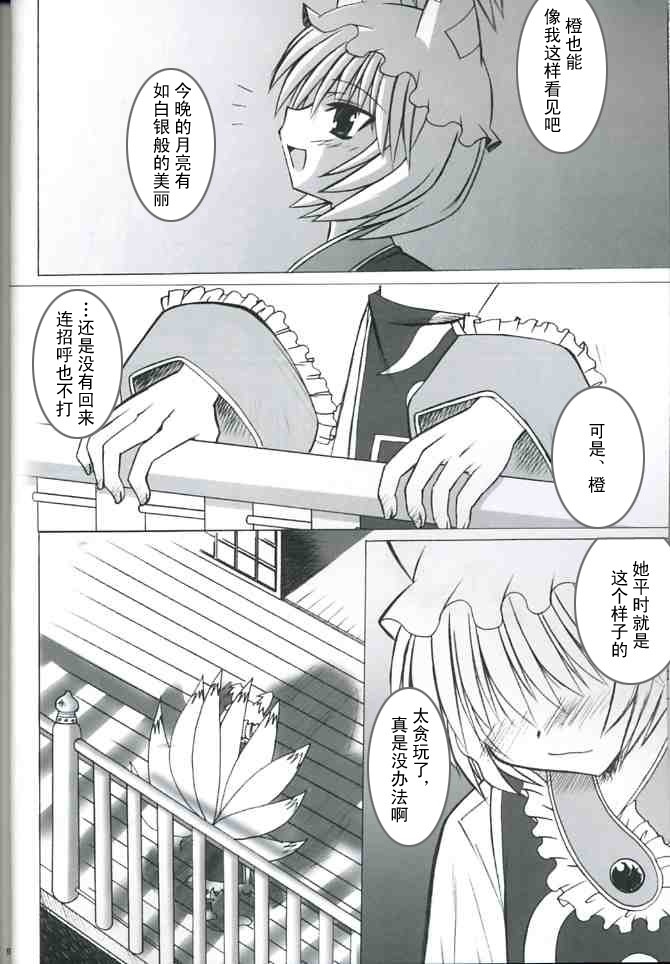 《八云·式神夜话》漫画最新章节第1话免费下拉式在线观看章节第【8】张图片