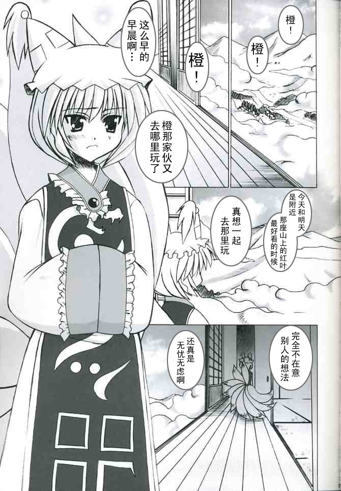 《八云·式神夜话》漫画最新章节第1话免费下拉式在线观看章节第【5】张图片