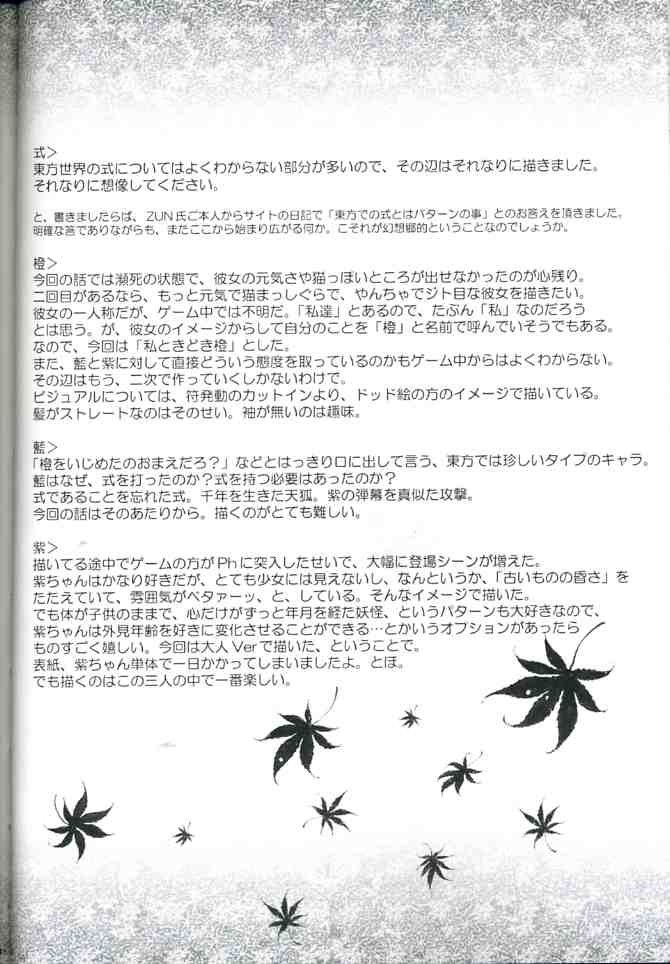 《八云·式神夜话》漫画最新章节第1话免费下拉式在线观看章节第【40】张图片