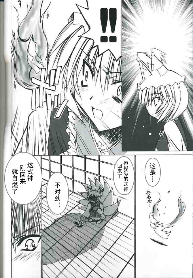 《八云·式神夜话》漫画最新章节第1话免费下拉式在线观看章节第【10】张图片