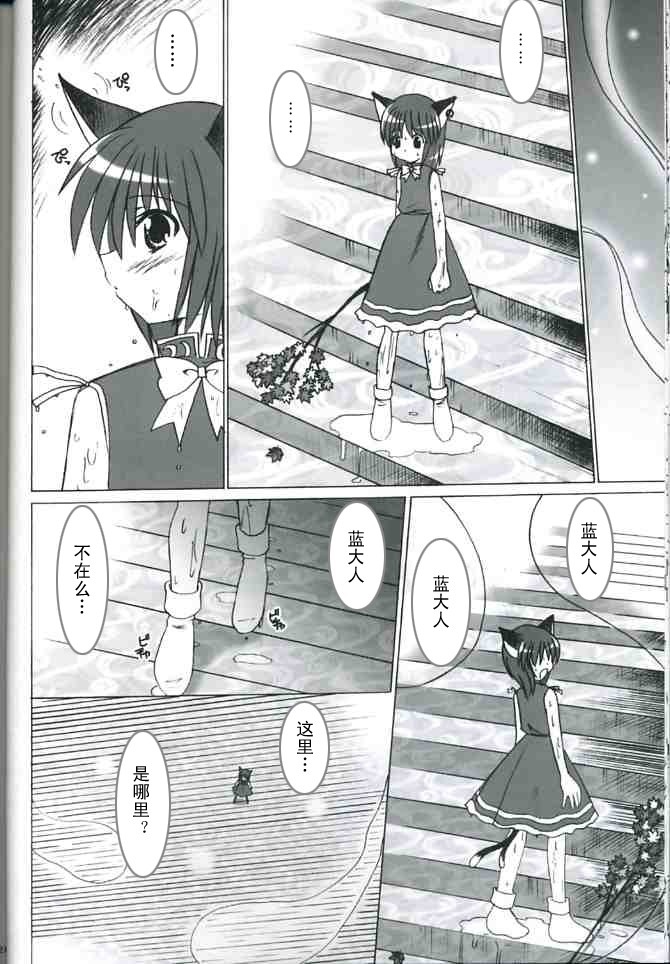 《八云·式神夜话》漫画最新章节第1话免费下拉式在线观看章节第【20】张图片