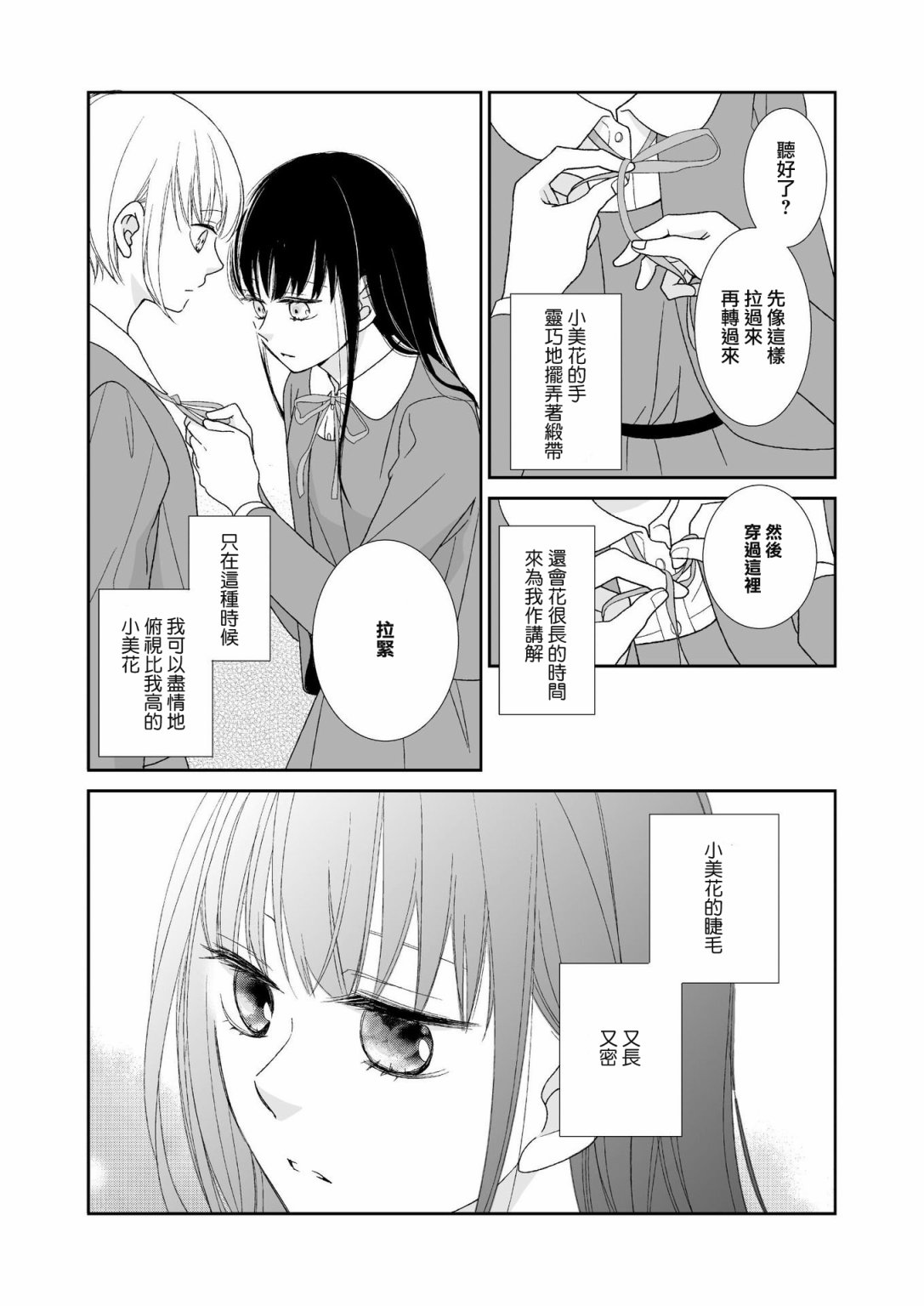 《R线上的我们》漫画最新章节第1话免费下拉式在线观看章节第【3】张图片