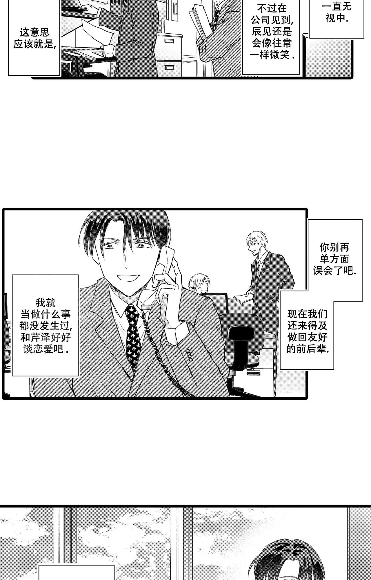 《可以恋爱吗》漫画最新章节第20话免费下拉式在线观看章节第【18】张图片