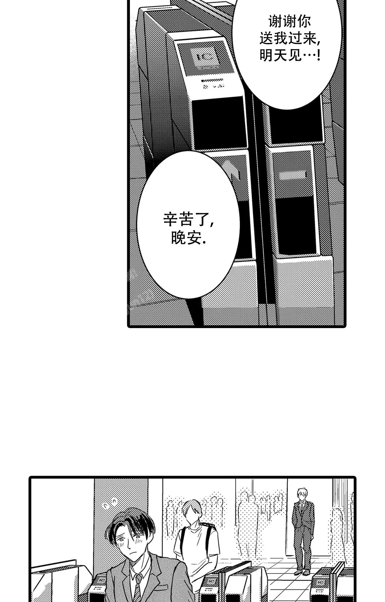 《可以恋爱吗》漫画最新章节第12话免费下拉式在线观看章节第【23】张图片