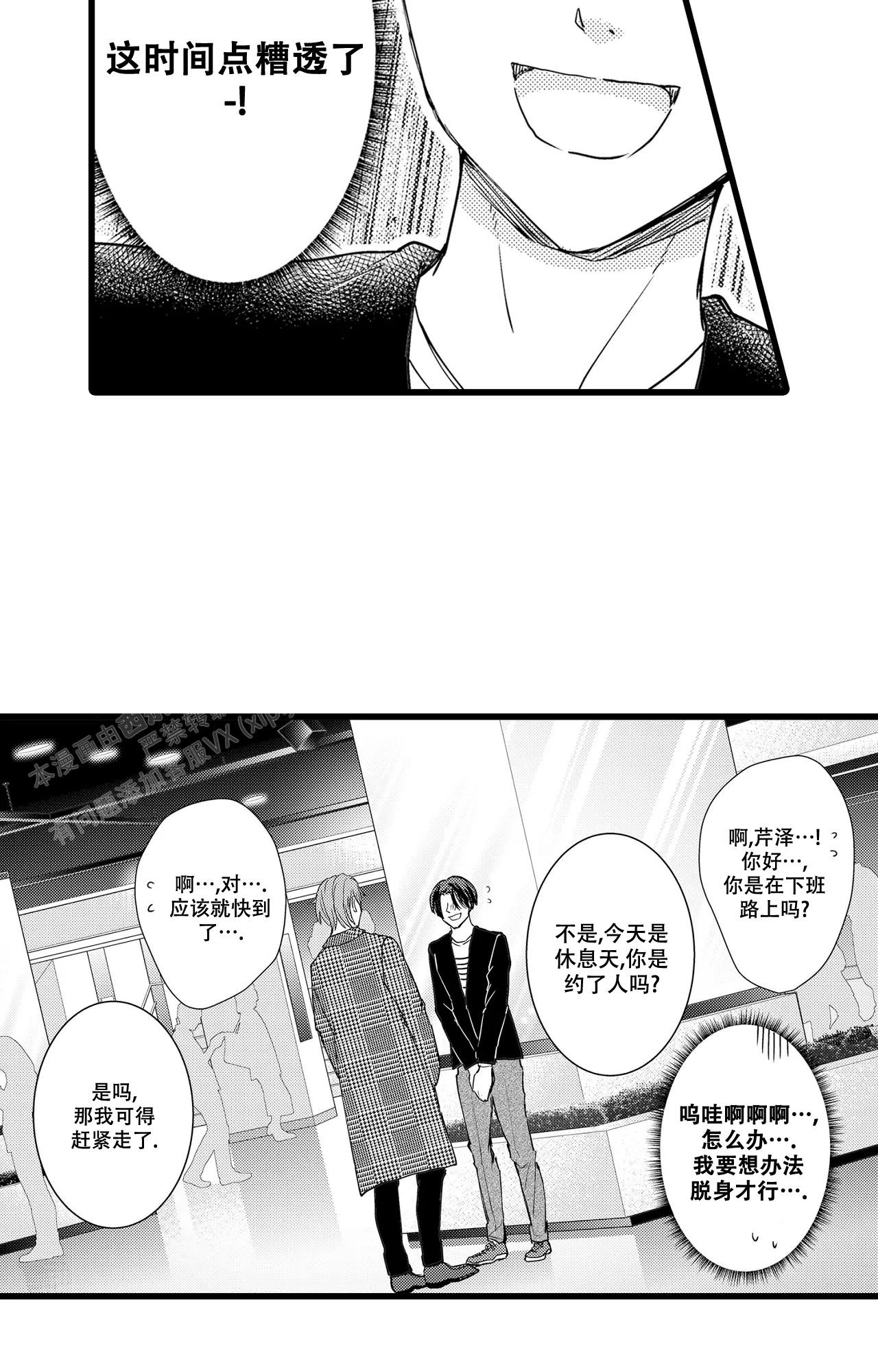 《可以恋爱吗》漫画最新章节第18话免费下拉式在线观看章节第【24】张图片