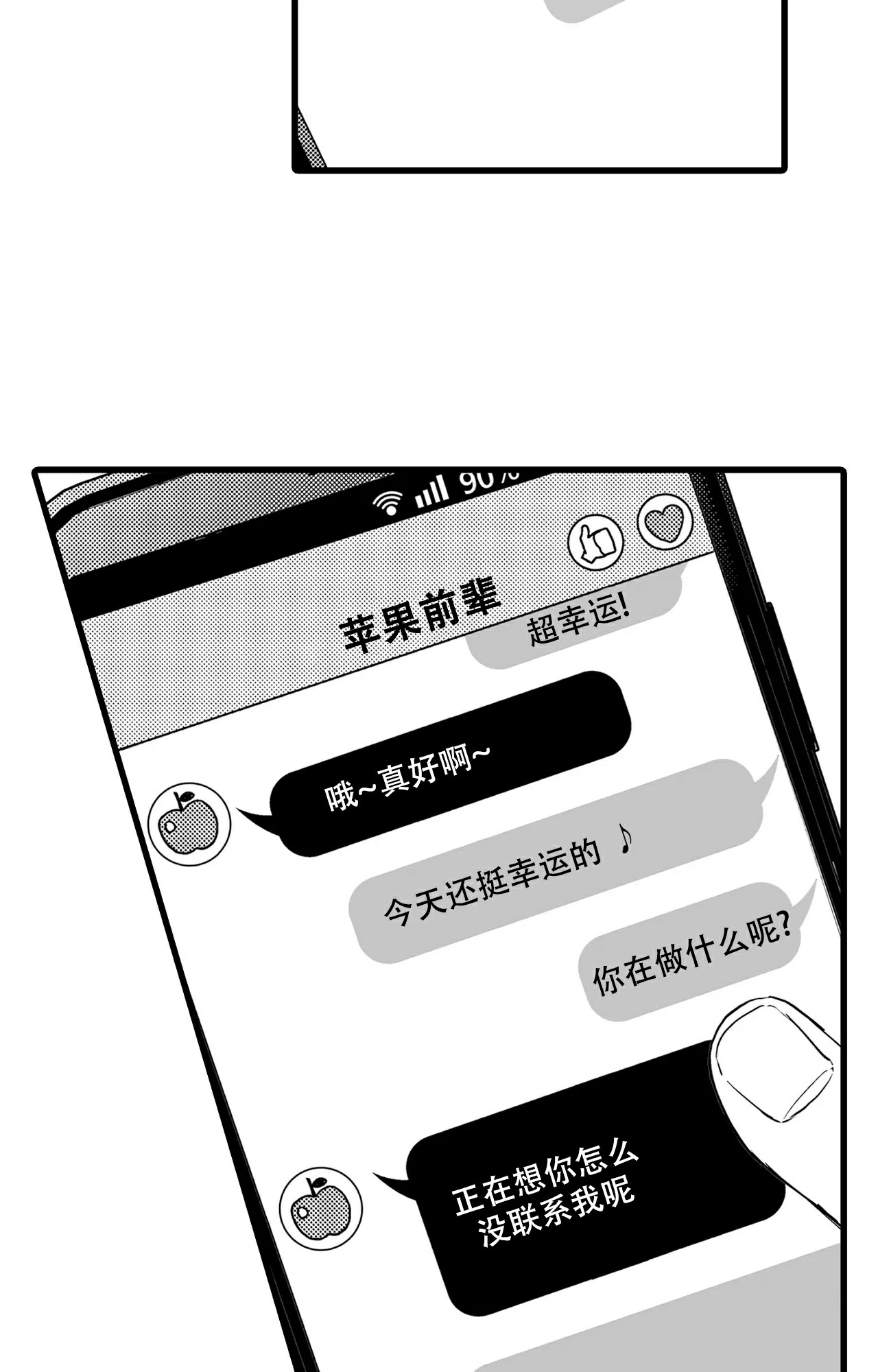 《可以恋爱吗》漫画最新章节第2话免费下拉式在线观看章节第【10】张图片