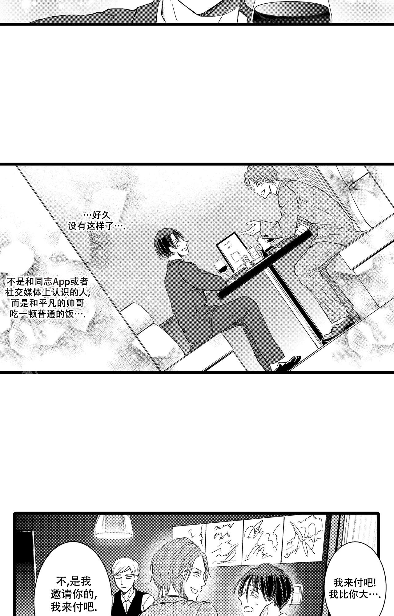 《可以恋爱吗》漫画最新章节第4话免费下拉式在线观看章节第【3】张图片