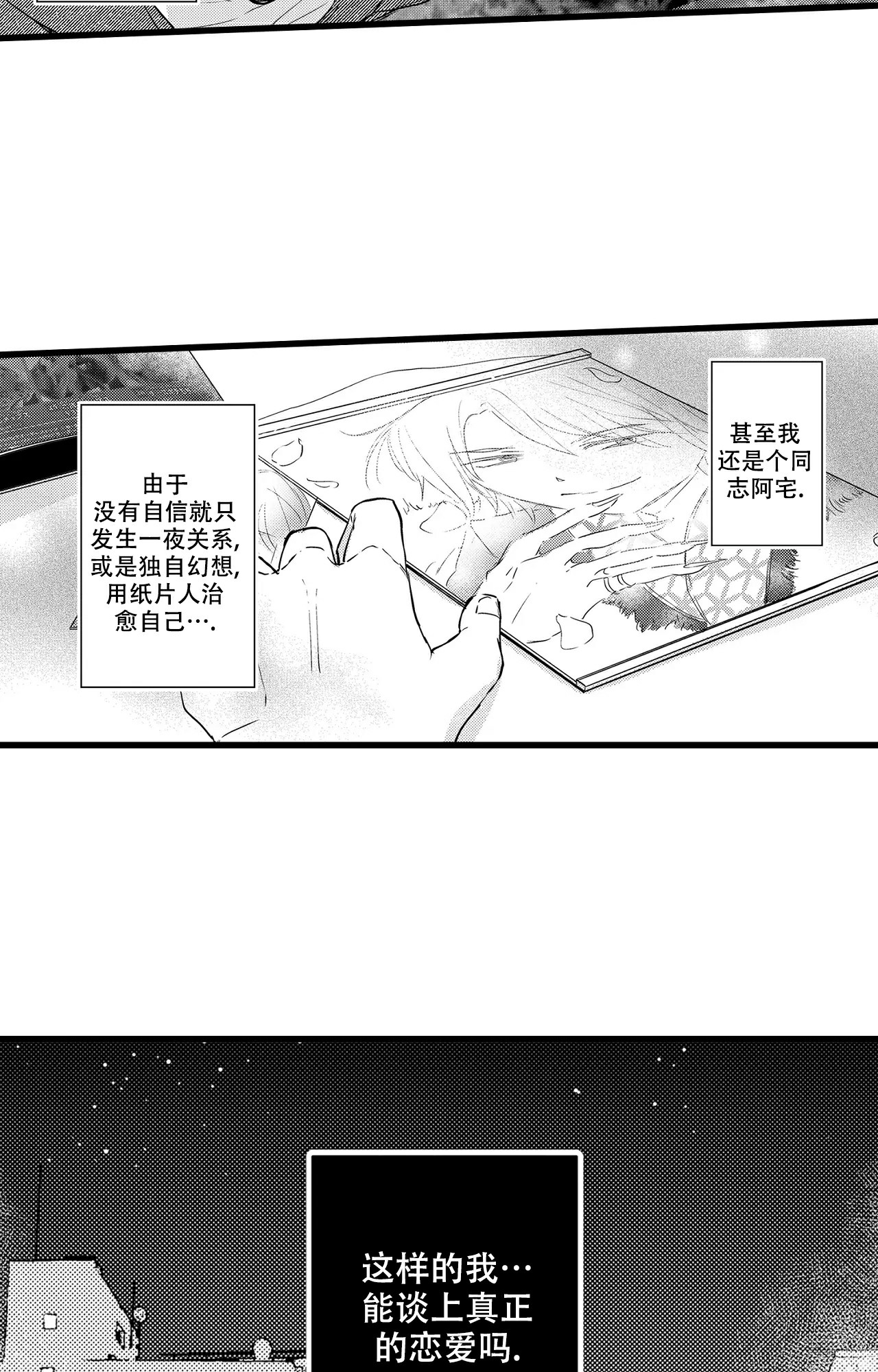 《可以恋爱吗》漫画最新章节第2话免费下拉式在线观看章节第【8】张图片