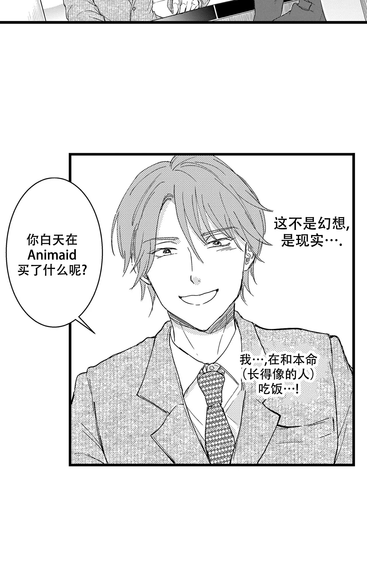 《可以恋爱吗》漫画最新章节第3话免费下拉式在线观看章节第【20】张图片